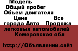  › Модель ­ toyota haice › Общий пробег ­ 300 000 › Объем двигателя ­ 2 000 › Цена ­ 250 000 - Все города Авто » Продажа легковых автомобилей   . Кемеровская обл.